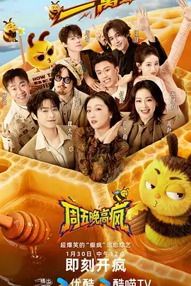 烟火人间综艺海报
