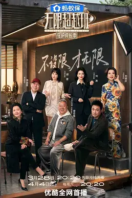 声浪计划综艺海报
